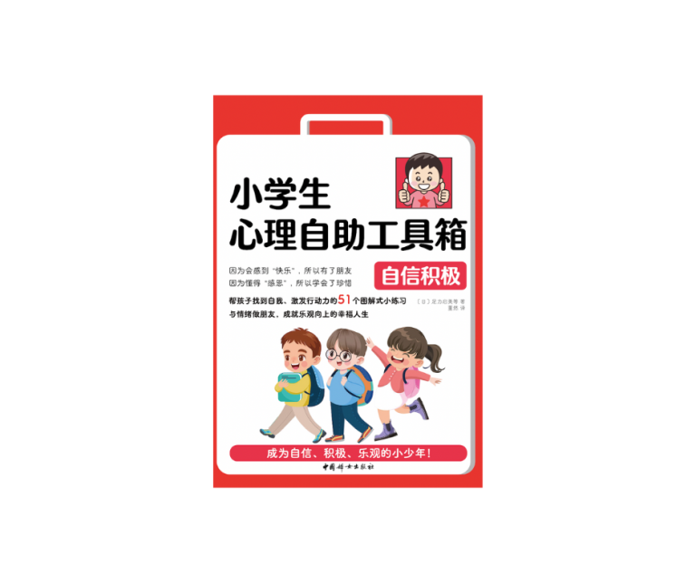 ポジティブ心理学が1冊でわかる本
